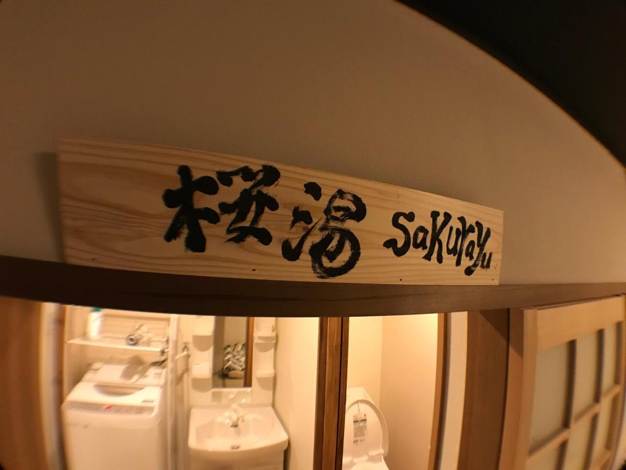 Kyoto Machiya Saikyo-Inn Zewnętrze zdjęcie